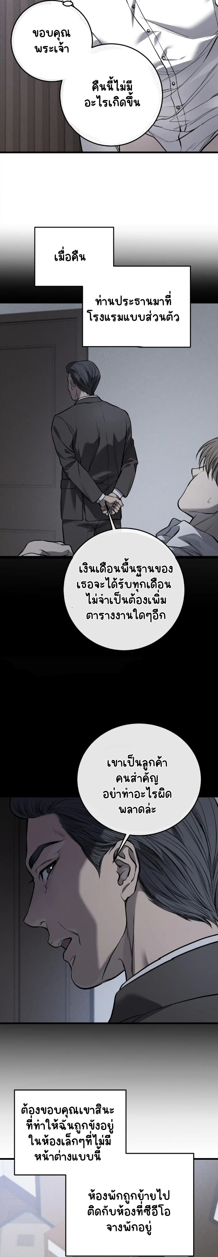 โชคชะตาอันโสมม 8-6